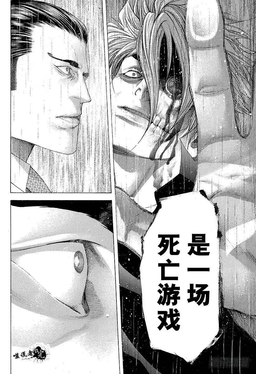 第230话 赌徒 第18页
