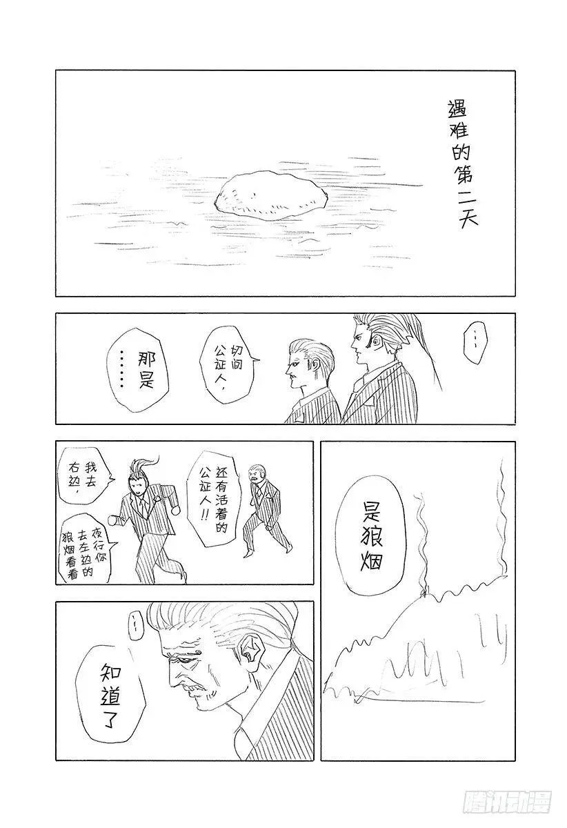 第230话 赌徒 第20页