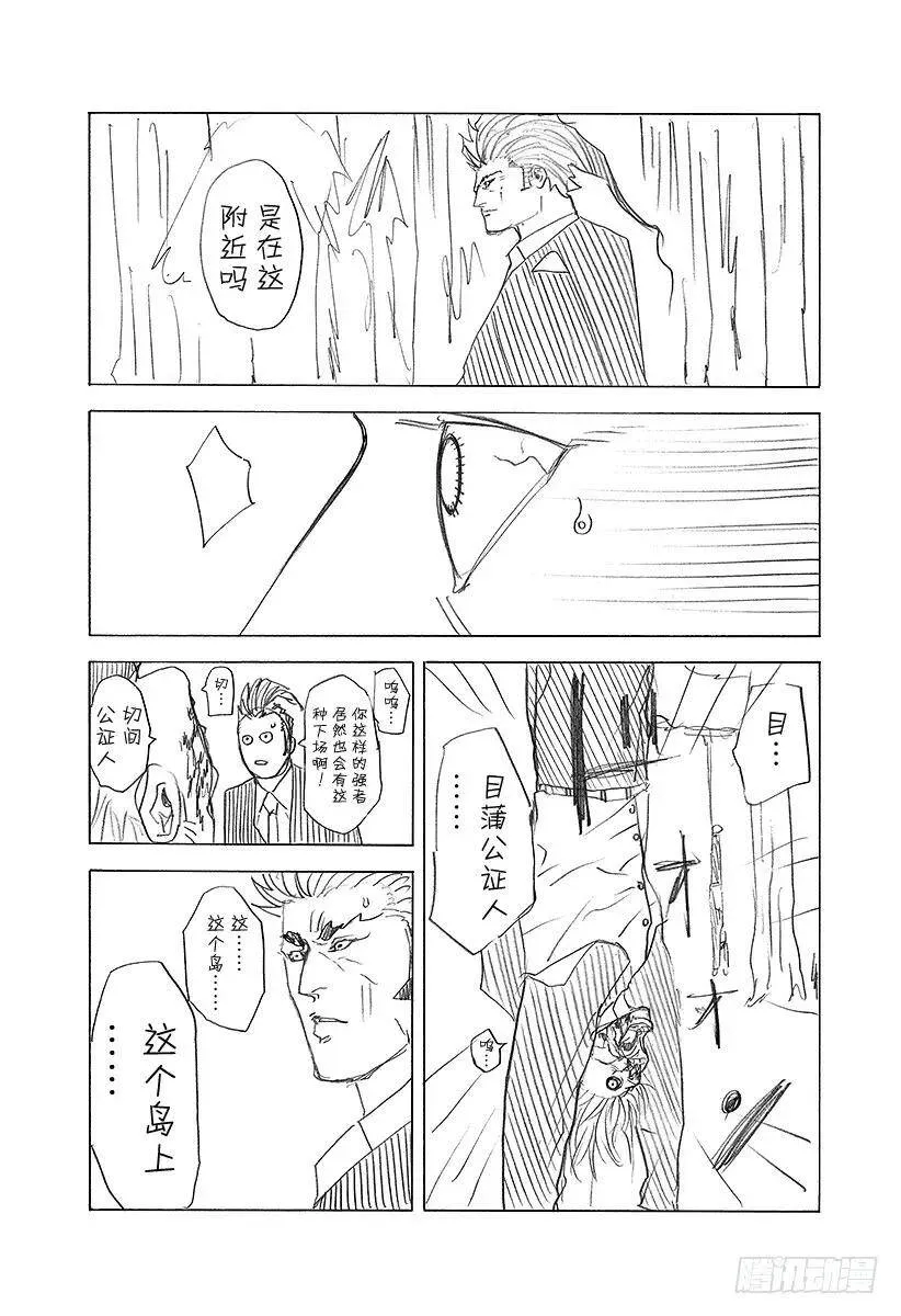 第230话 赌徒 第21页