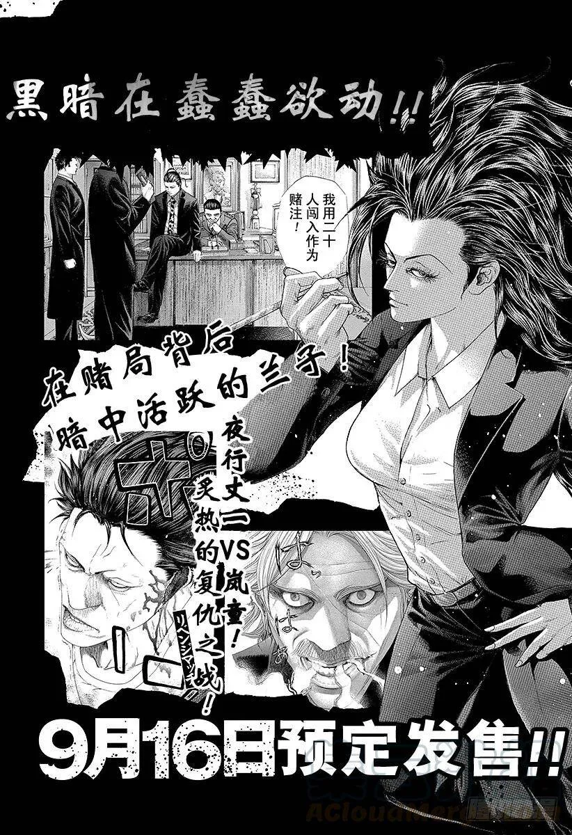 第230话 赌徒 第22页