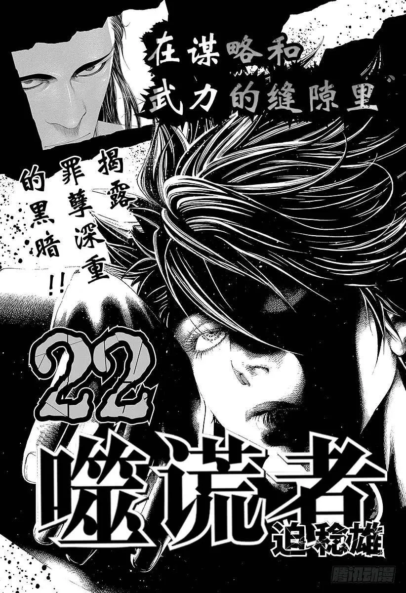 第230话 赌徒 第23页