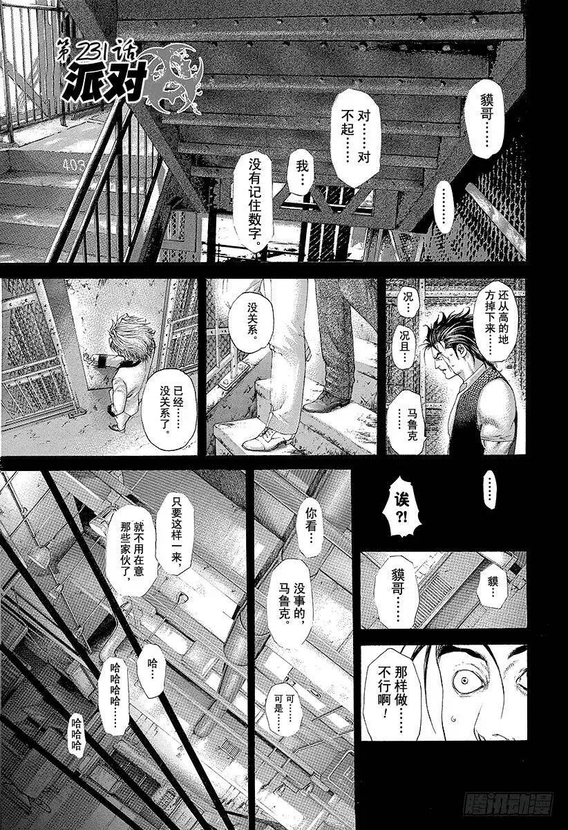 第231话 派对 第6页