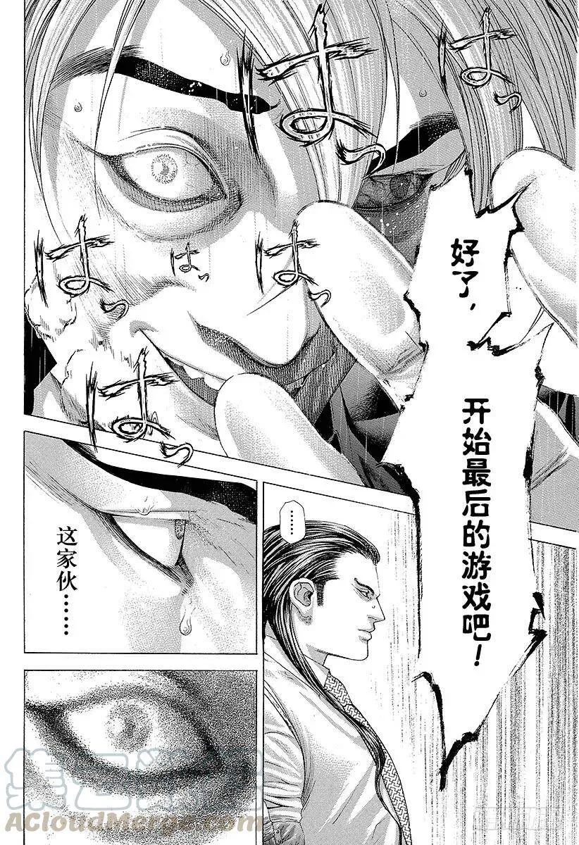 第231话 派对 第7页