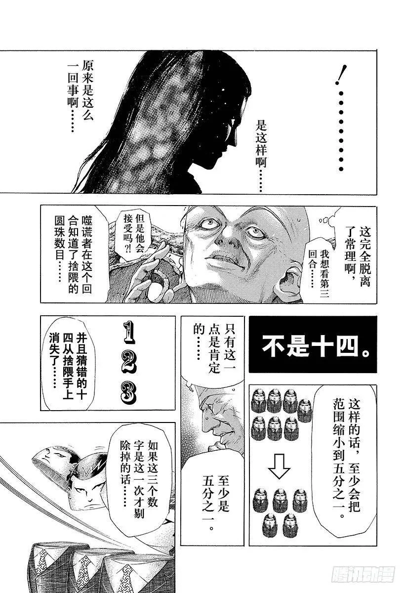 第231话 派对 第8页