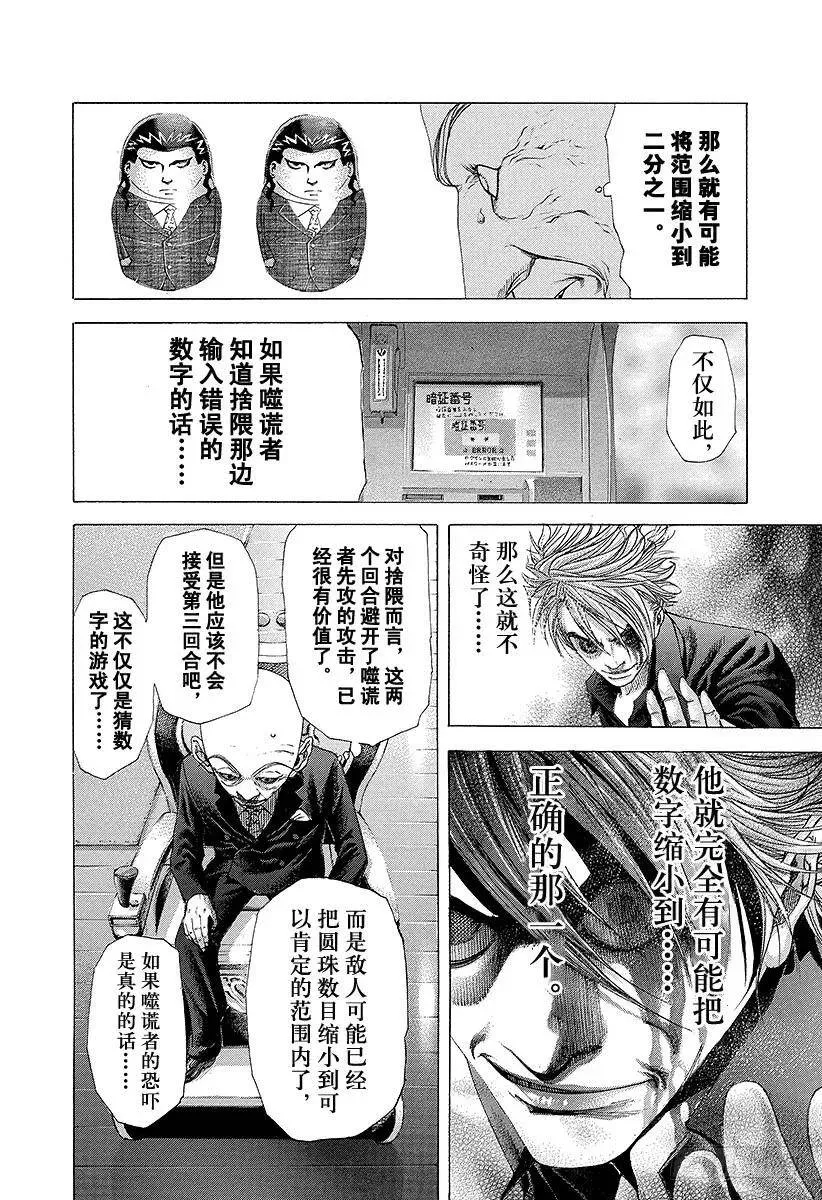 第231话 派对 第9页