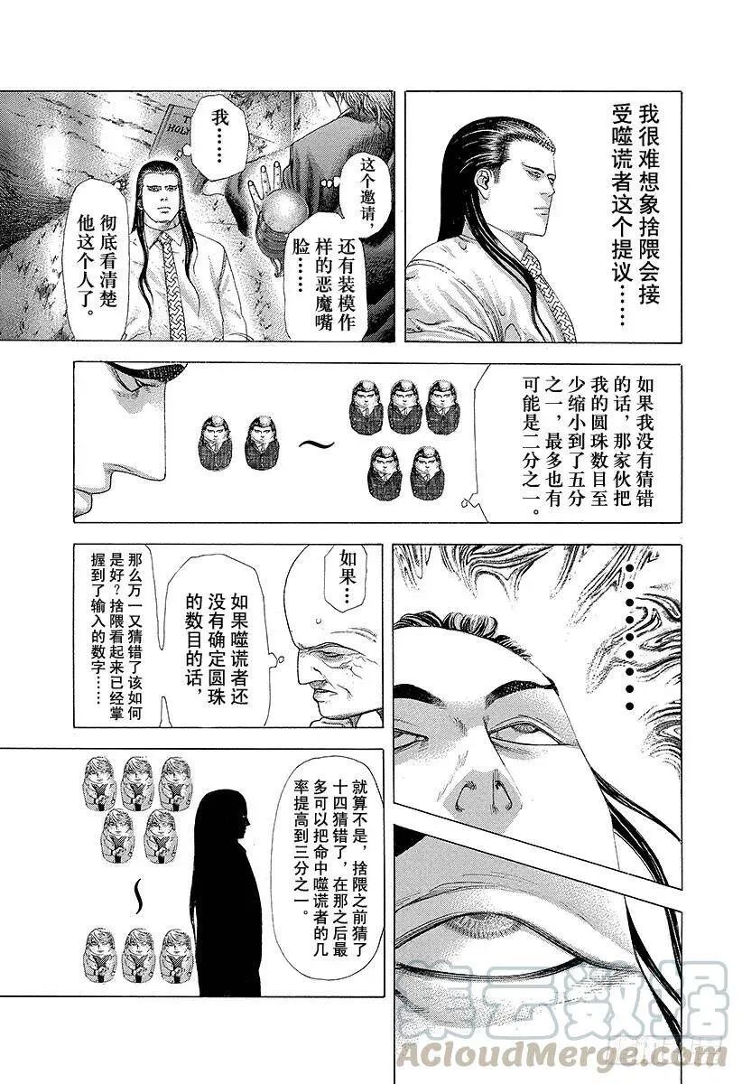 第231话 派对 第10页