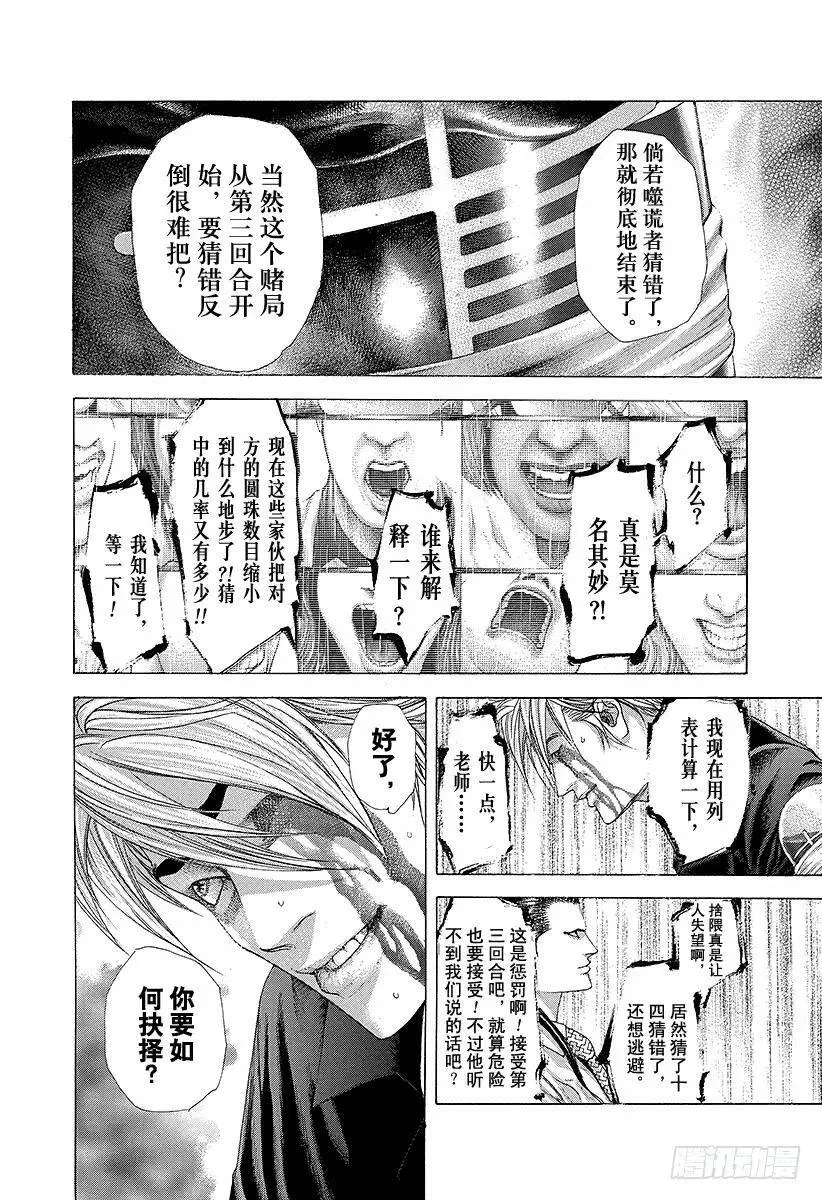 第231话 派对 第11页