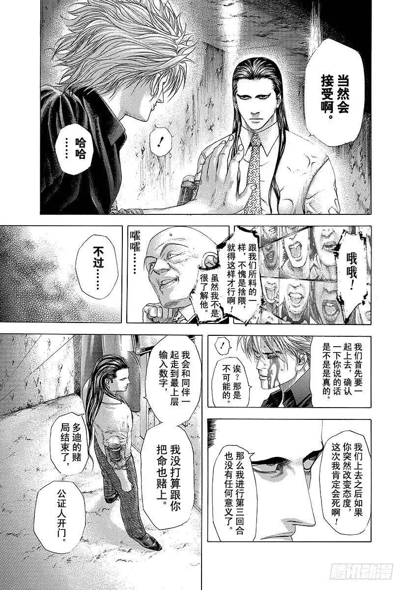 第231话 派对 第12页