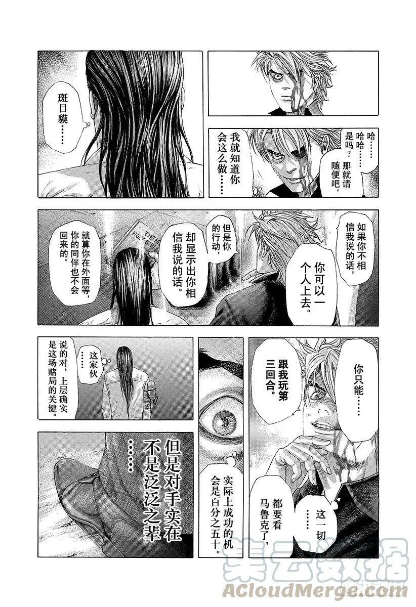第231话 派对 第13页