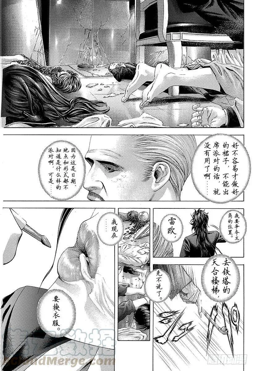 第231话 派对 第16页