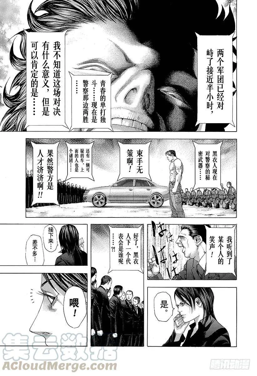 第231话 派对 第22页