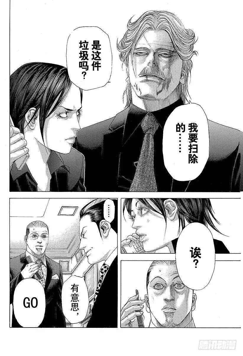 第231话 派对 第23页