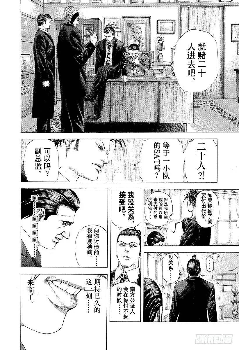第231话 派对 第26页