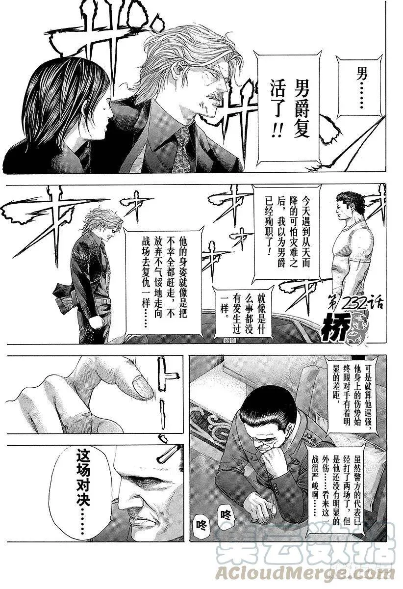 第232话 桥 第1页