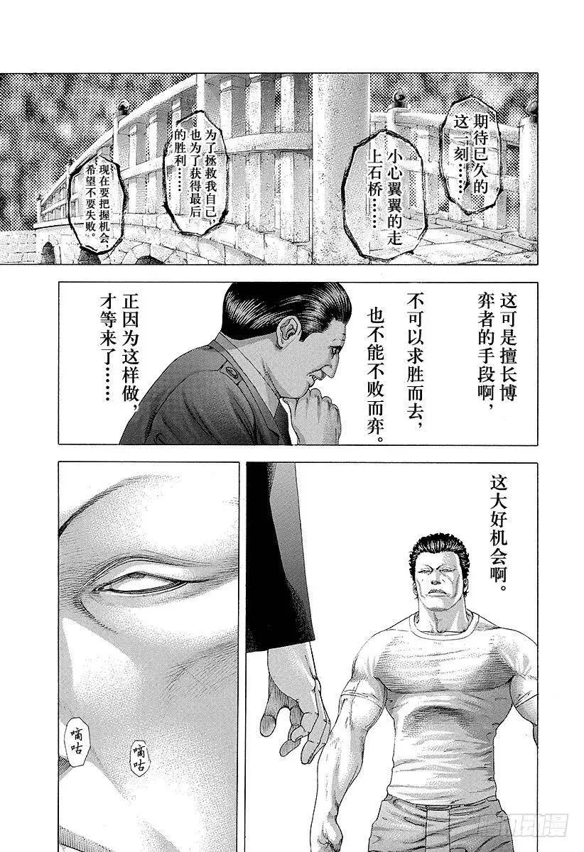 第232话 桥 第3页