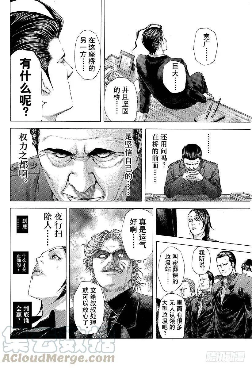 第232话 桥 第4页