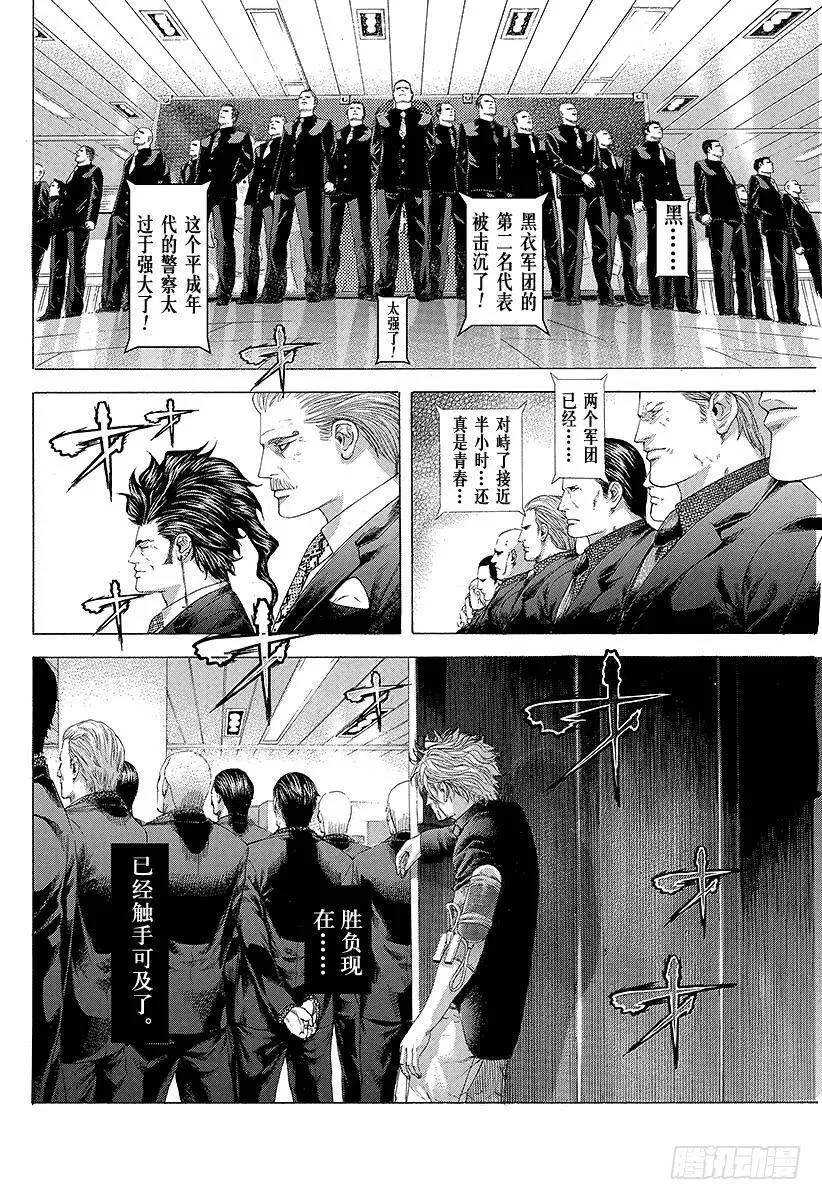 第232话 桥 第6页
