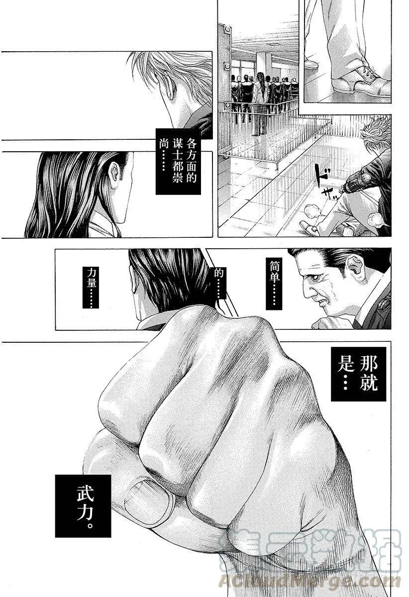 第232话 桥 第7页