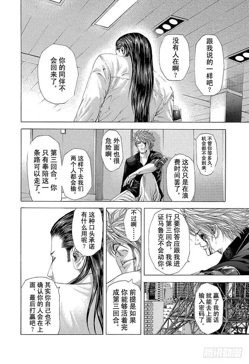 第232话 桥 第12页