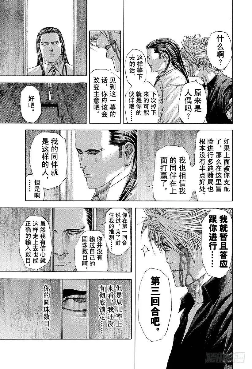 第232话 桥 第15页