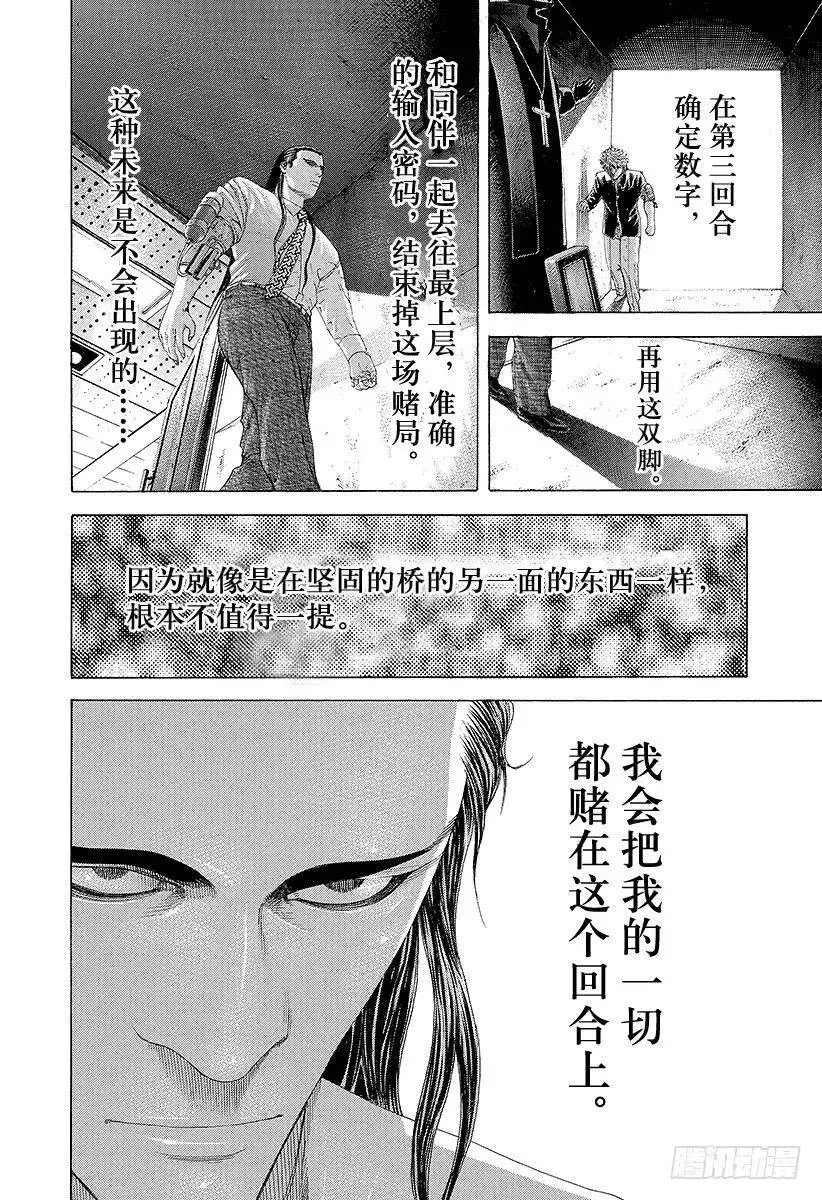 第232话 桥 第18页