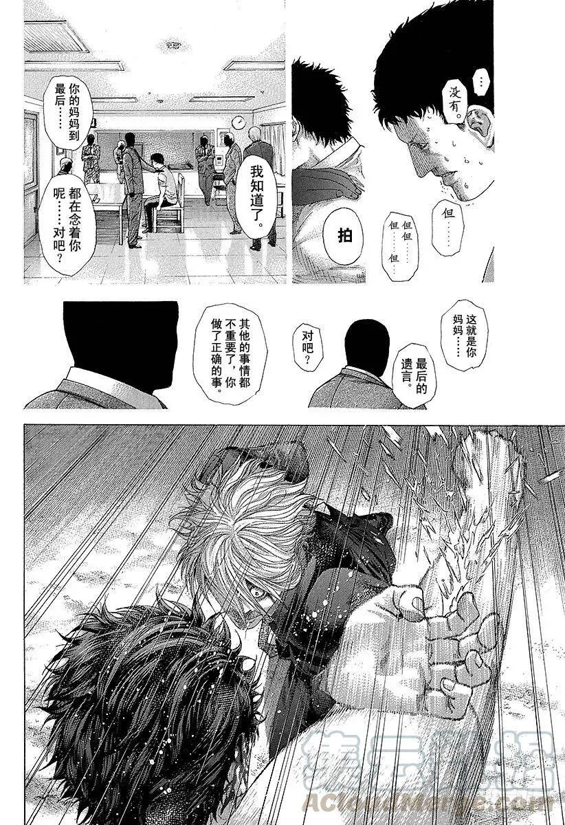 第233话 乱舞的记忆 第10页