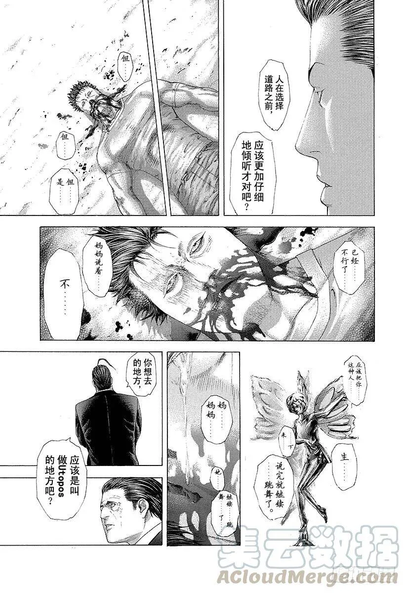 第233话 乱舞的记忆 第13页