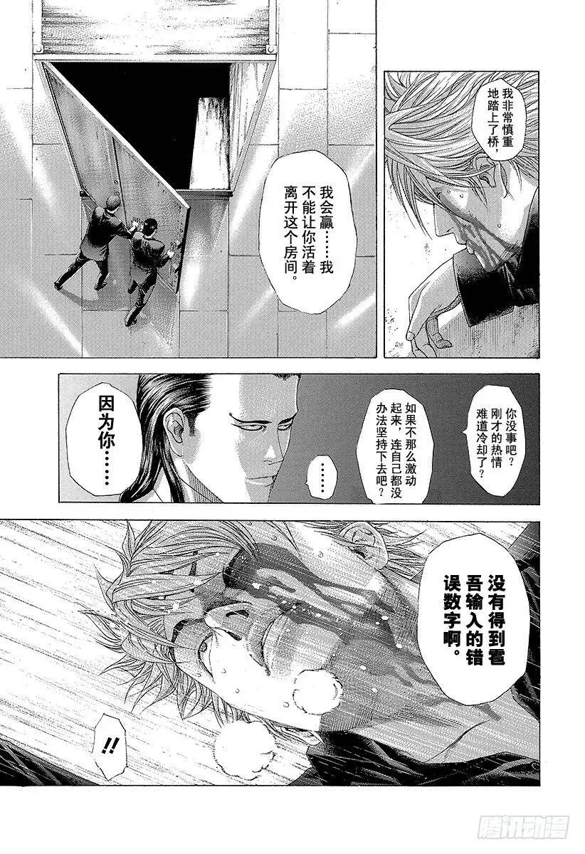 第233话 乱舞的记忆 第15页