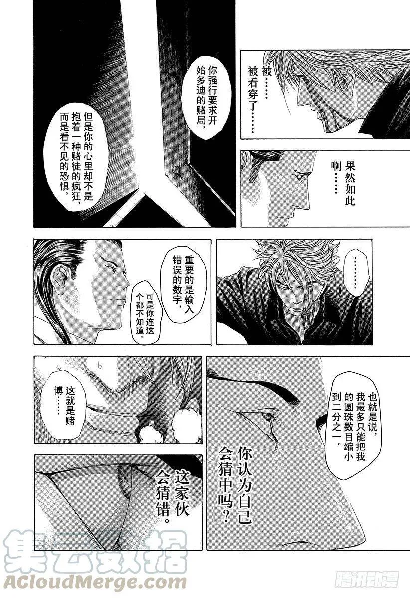 第233话 乱舞的记忆 第16页