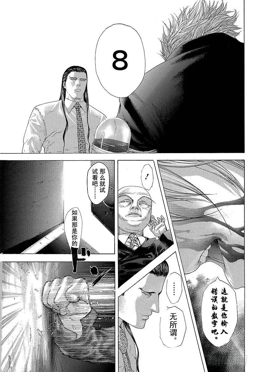 第233话 乱舞的记忆 第17页