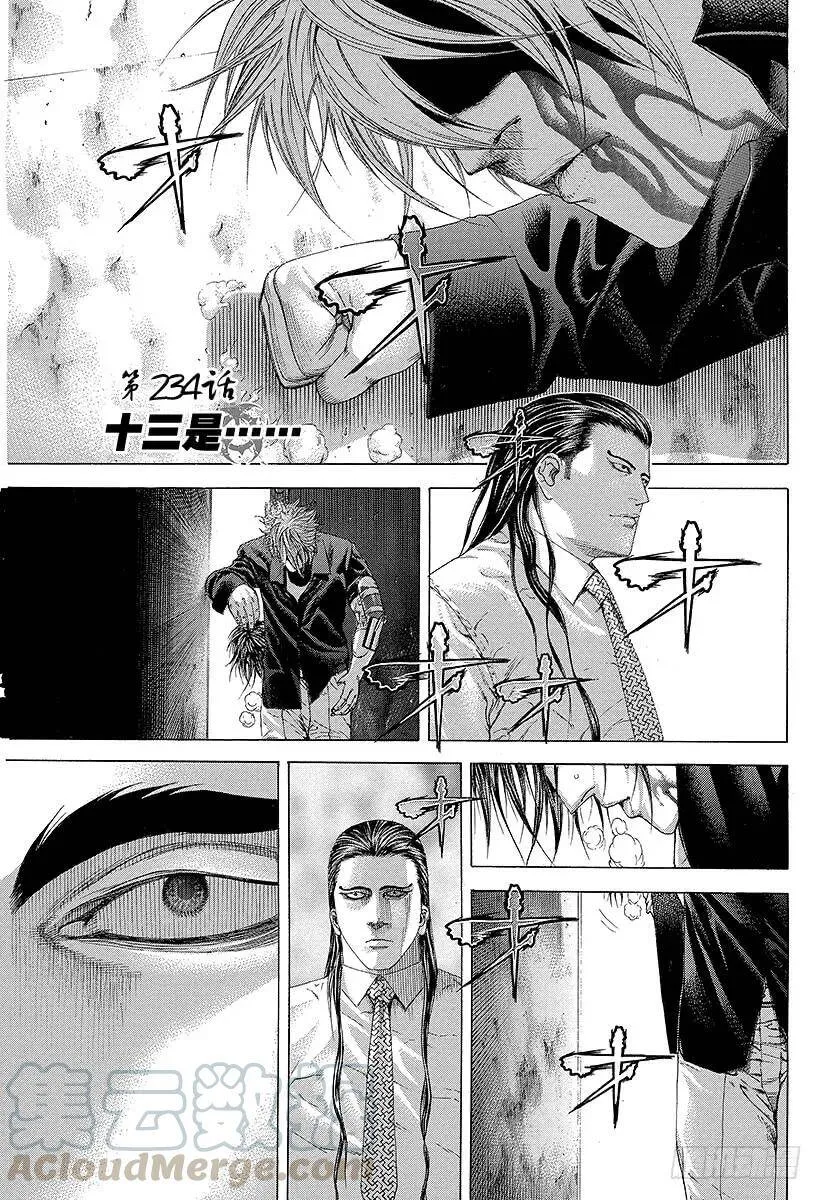 第234话 十三是…… 第1页