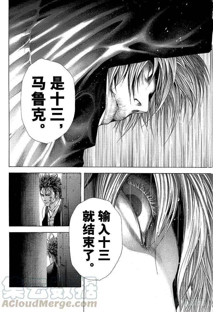 第234话 十三是…… 第4页