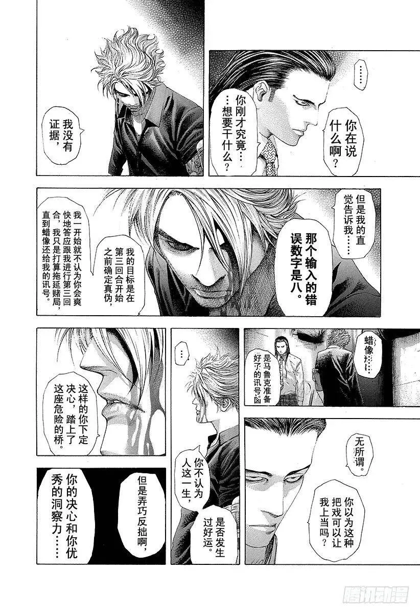 第234话 十三是…… 第8页