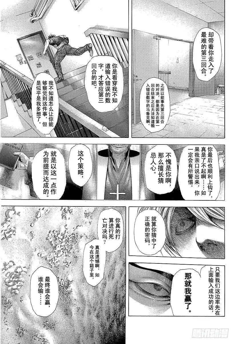 第234话 十三是…… 第9页