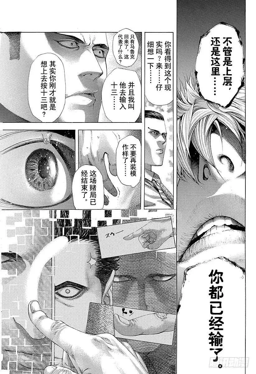 第234话 十三是…… 第11页