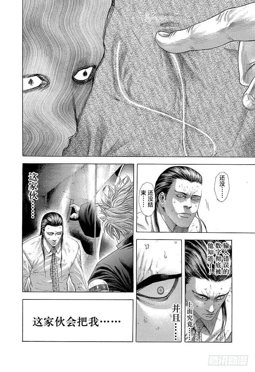 第234话 十三是…… 第12页
