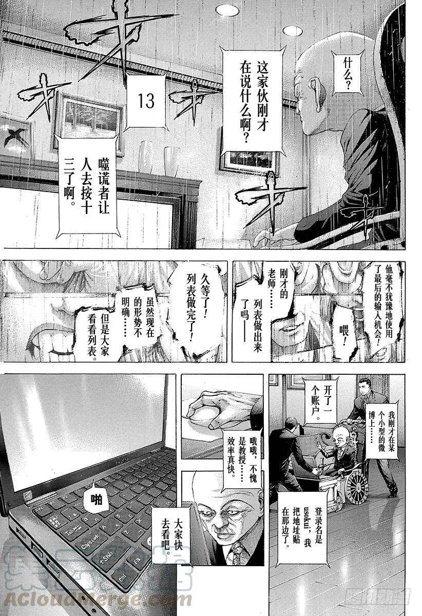 第234话 十三是…… 第13页
