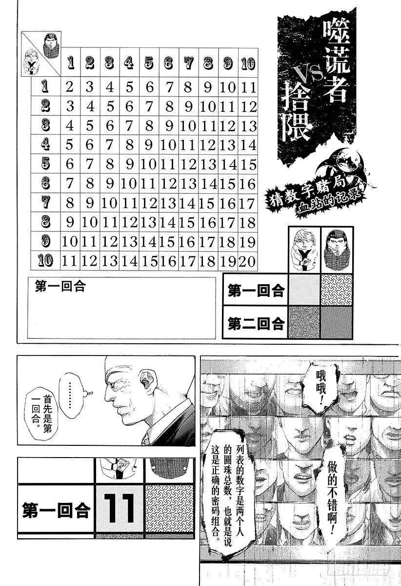第234话 十三是…… 第14页
