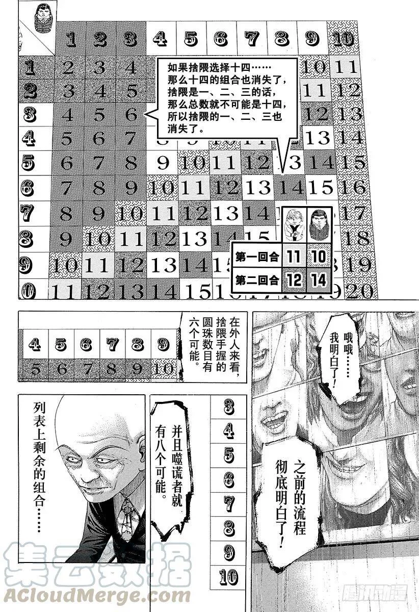 第234话 十三是…… 第16页