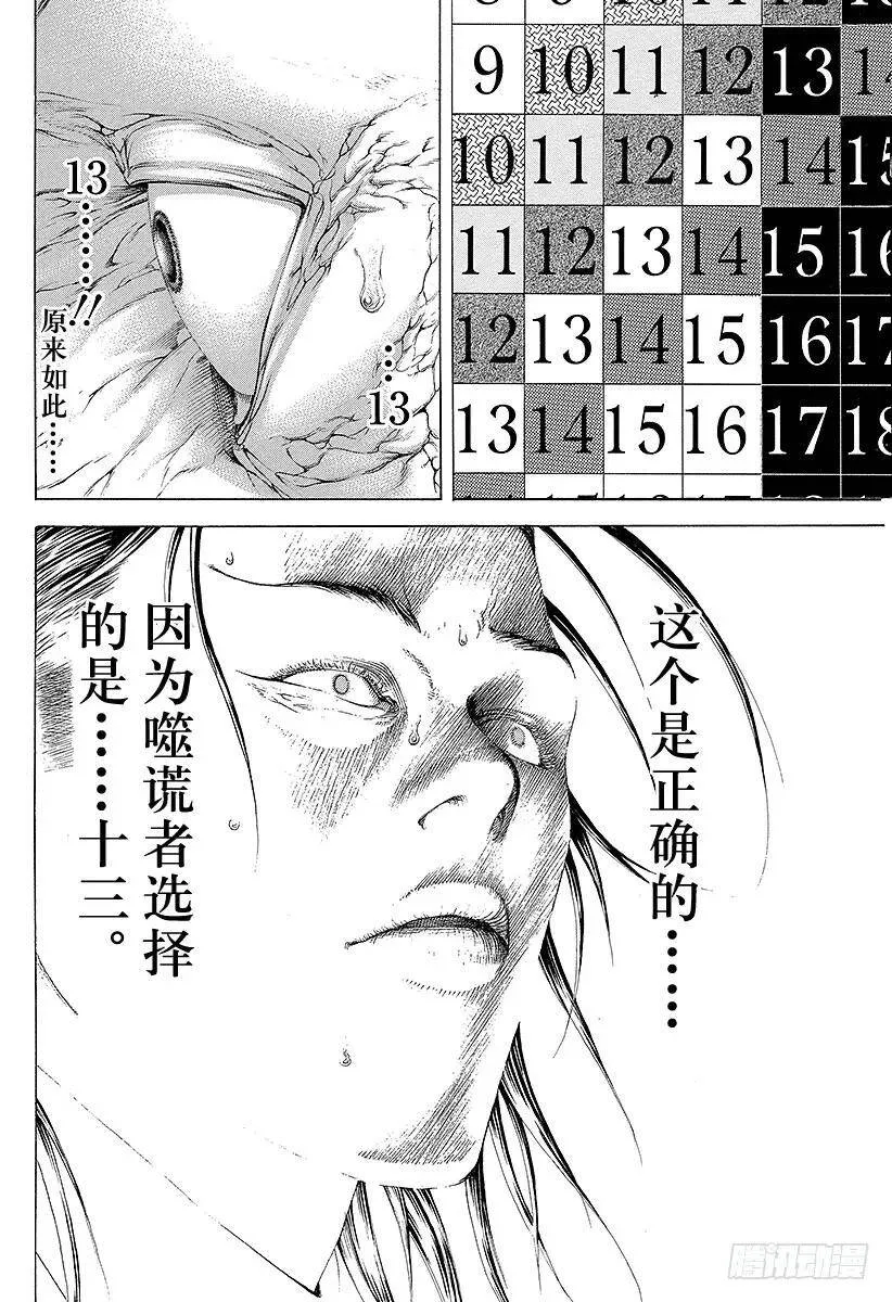 第234话 十三是…… 第18页