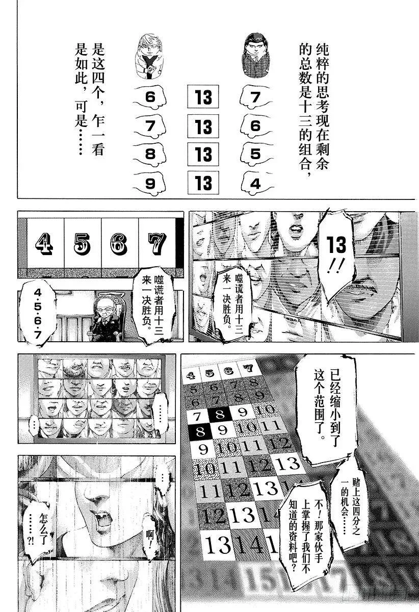 第235话 恶魔的数字 第2页