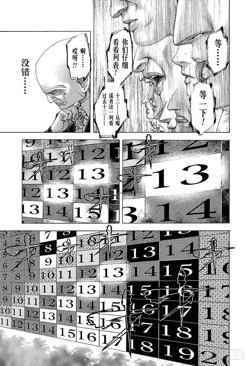 第235话 恶魔的数字 第3页