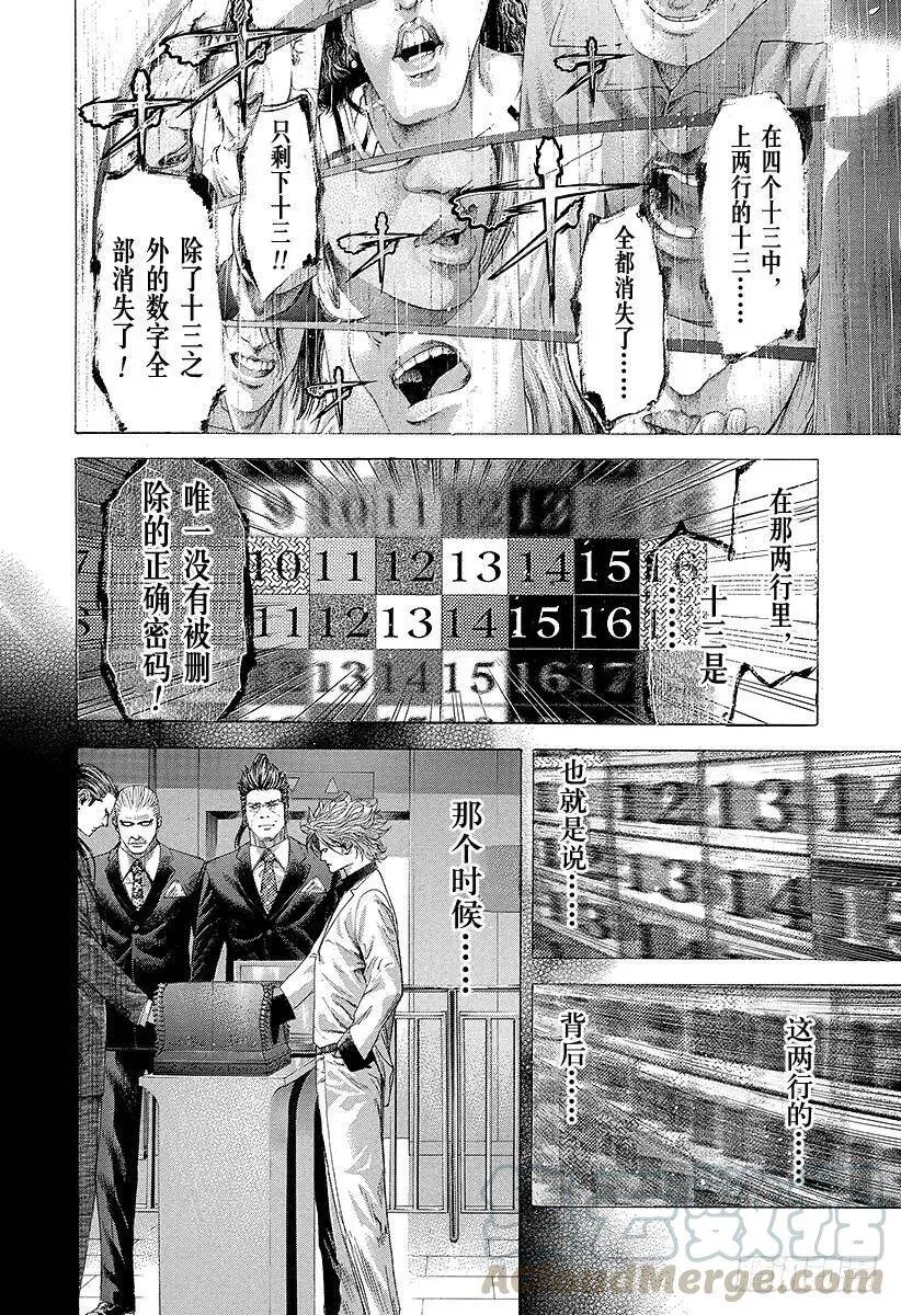 第235话 恶魔的数字 第4页