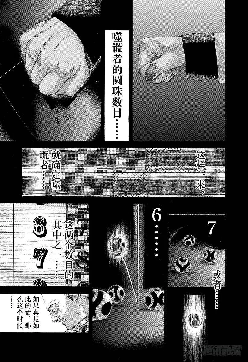 第235话 恶魔的数字 第5页