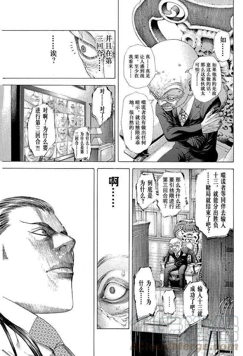 第235话 恶魔的数字 第7页