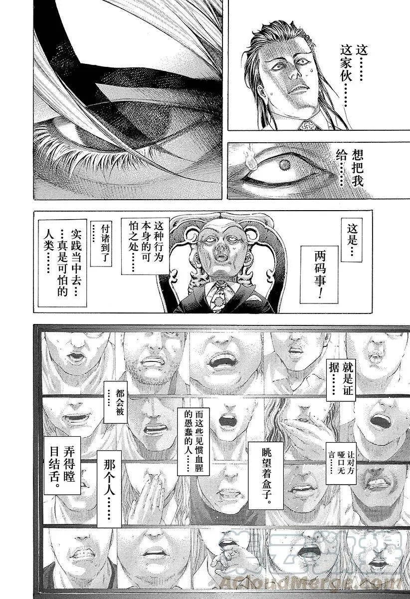 第235话 恶魔的数字 第10页