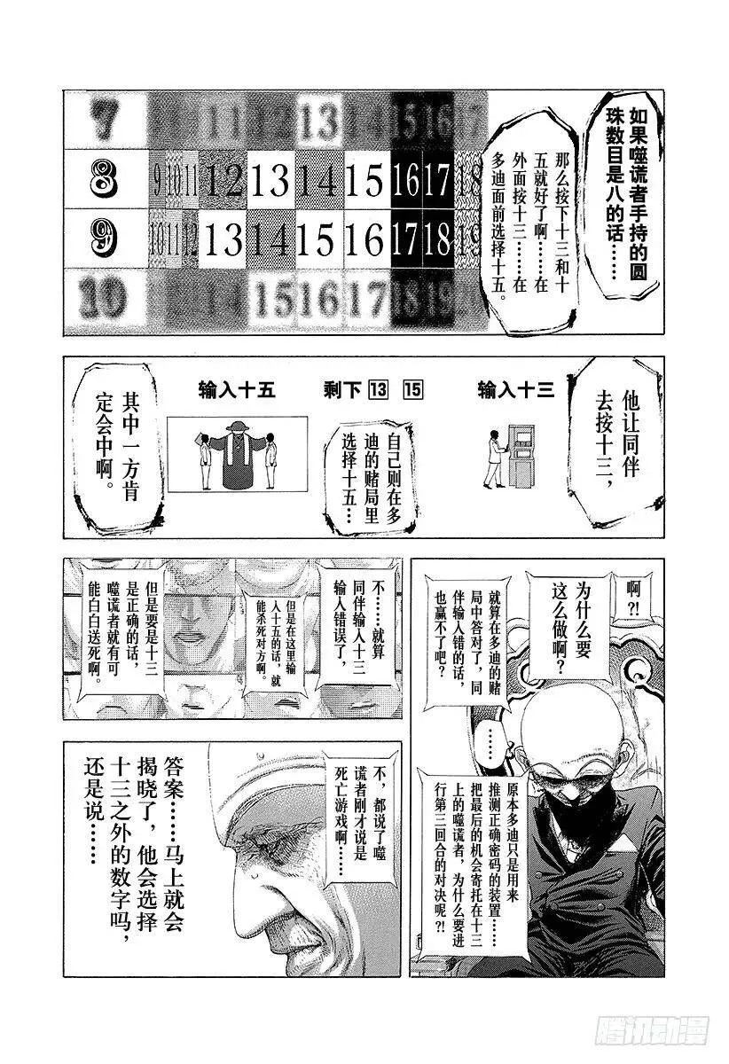 第235话 恶魔的数字 第12页
