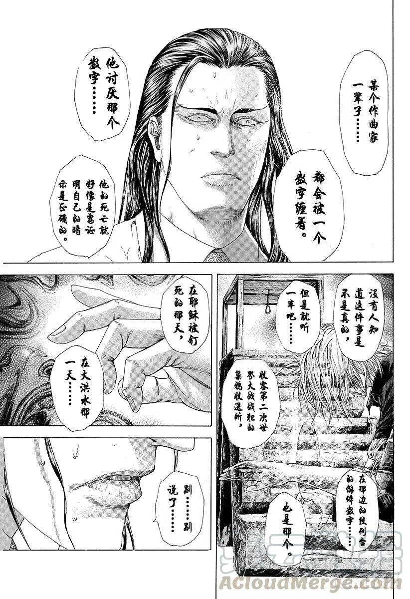 第235话 恶魔的数字 第13页