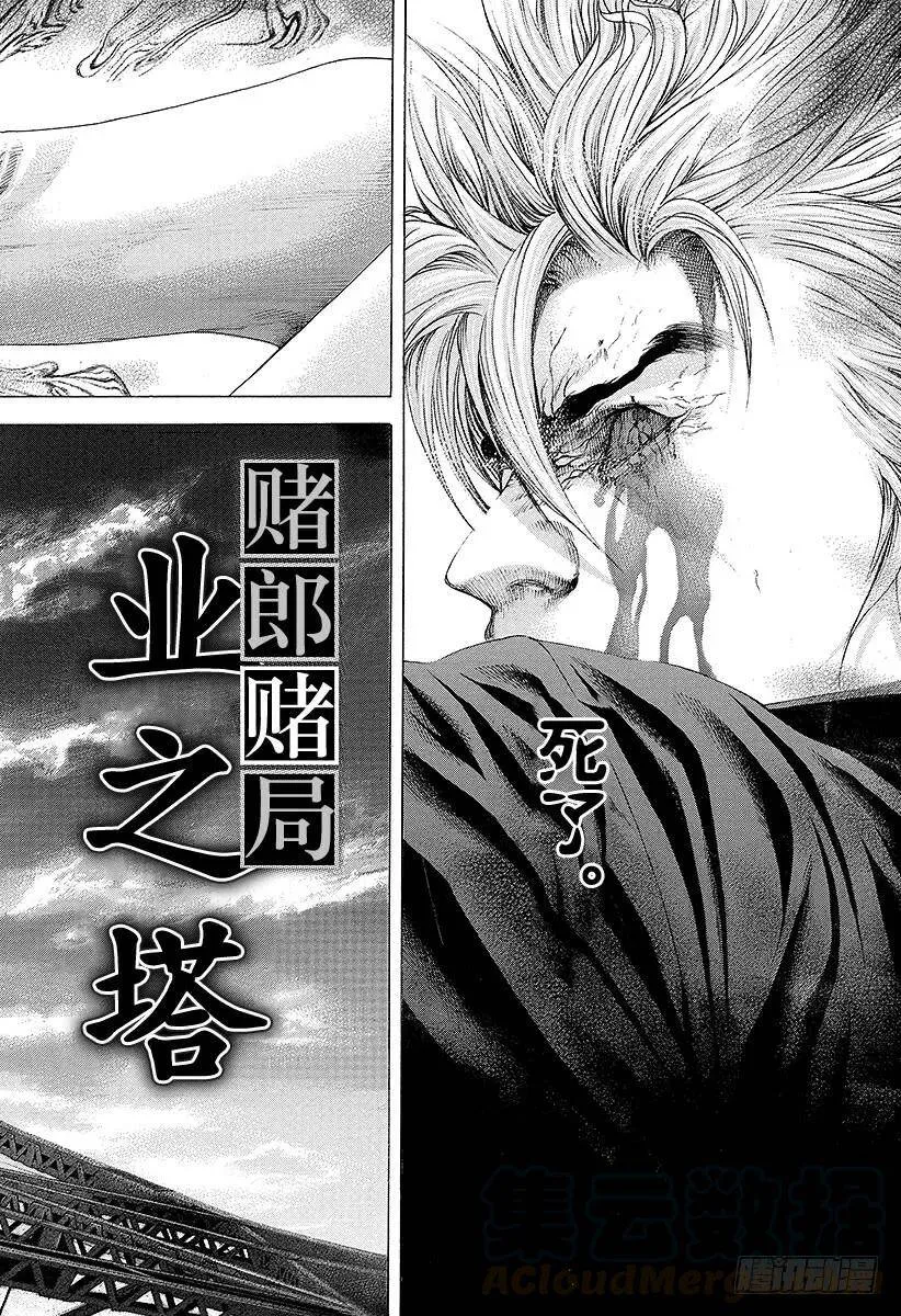 第235话 恶魔的数字 第16页