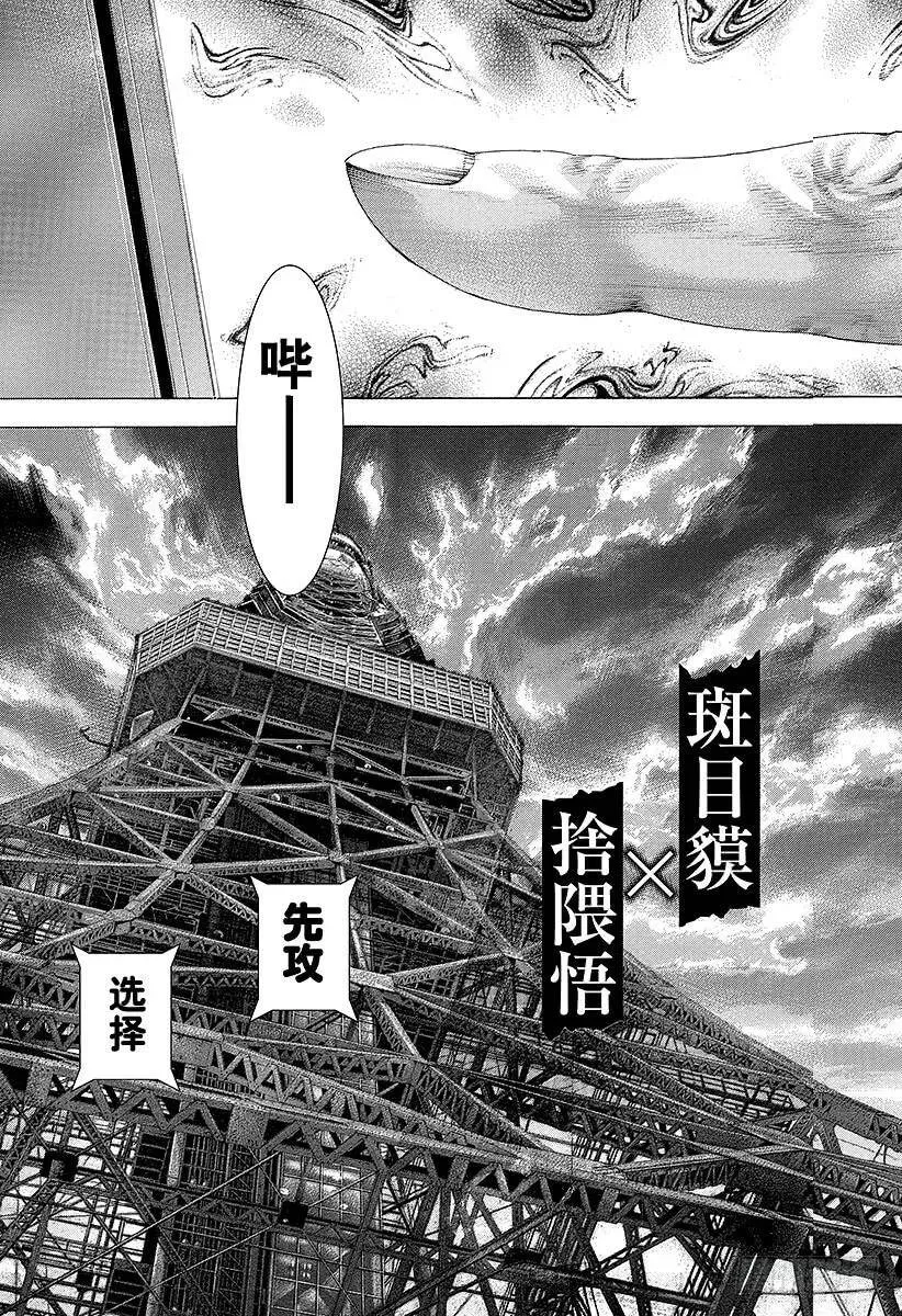 第235话 恶魔的数字 第17页